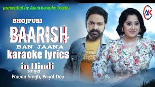 Bhojpuri baarish ban Jaana karaoke | Pawan Singh | Payal Dev | Apna karaoke full HD