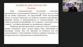 Вебинар 2. Задачи на доказательство