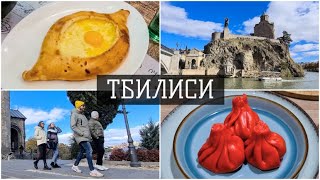 Как мы всей СЕМЬЕЙ поехали в ГРУЗИЮ ❤️