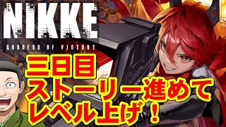 【＃NIKKE ＃PR】最長２０時か疲れるまで、ストーリーをやり込むぞ！　 #NIKKE_VTuber頂上決定戦vol2 #NIKKE1stAnniversary【 #ケイロカミオカ】