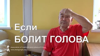 Если БОЛИТ ГОЛОВА. ХОРОШИЙ СОН. Точки для массажа. Здоровье с Му Юйчунь.