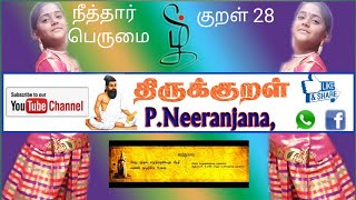 Neeranjana Thirukural Neethar Perumai Kural 28