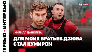 ФУТБОЛИСТ АКРОНА ДАНИЛИН ОБ ИГРЕ С РУБИНОМ: НАДО С НИМИ ПОКВИТАТЬСЯ