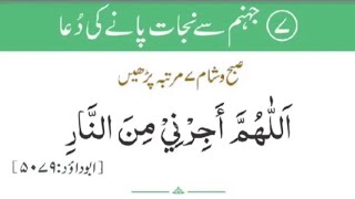 Allah Humma Ajirni Minan Naar Jahanam Se Chutkara ka Wazifa/quran seekho|Islamidiary