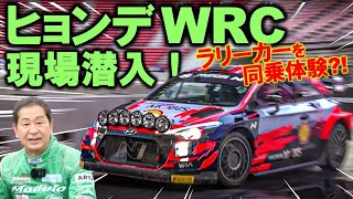 【公式】土屋圭市、特別企画！Hyundai Japan に招待されて、ラリージャパン 豊田スタジアムに行って来ました！