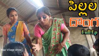 Pillala Donga All Full Ep పిల్లల దొంగ / Radha Videos / Kittu Comedy / Maa Village Show