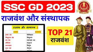 राजवंश और संस्थापक । Dynasty and Founder । SSC GD 2023 । @Lavdav Study