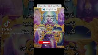 رسالة عشانك💌 ومش صدفة تصلك الرسالة 🦋 #تاروت_يومى_ولقاء_الروح_1111