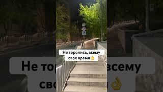 Не торопись, всему свое время.