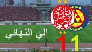 ملخص الوداد وبيترو أتلتيكو دوري أبطال أفريقيا 1-1 الوداد يصل إلى النهائى WAC VS PERTO