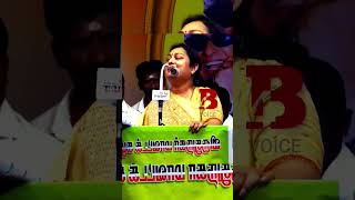 ஊ' சொல்றியா மாமா பாட்டு பாடி முதல்வரை கலாய்த்த விந்தியா | Vindhya Funny Speech About TNCM | B4VOICE