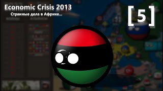 CountryBalls | Economic Crisis 2013 | Серия №5 | Восстание в Африке