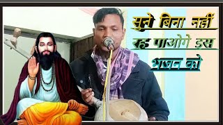 Jag Mein Jeevan Hai Din char ||जग में जीवन है दिन चार || परम पूज्य संत श्री जगबीर जी महाराज की वाणी