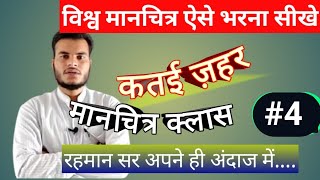 विश्व की नदियाँ,vishv ki nadiya in hindi, Geography with Rahman sir