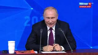 Путин ответил на вопрос когда же он женится пресконференция 20.12.2018