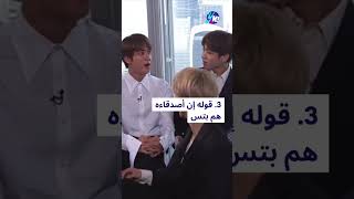 جاهزون لمشاهدة ألطف المواقف بين جين وبتس قبل التجنيد؟ 🥺 #بتس_ارمي #بتس #bts #جين #jin #ارمي #آرمي