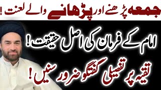 Jumma Parhne r parhane waly pe Lanat !! Es farman ki asal haqiqat| Allama Syed Ali Raza Rizvi|