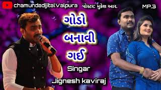 Jaanu  ગોડો બનાવી Gai.. Jignesh kaviraj new program ૨૦૨૪. #jiganeshkaviraj #terndig #vairalvideo