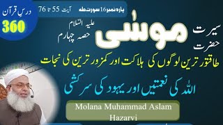 firon ki maut || Molana Muhammad Aslam Hazarvi