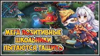 МЕГА ПОЗИТИВНЫЕ ШКОЛЬНИКИ ПРЕЖИВАЮТ ЗА КАТКУ MOBILE LEGENDS