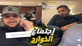 إجتماع الخوارج في لندن | صالح حمامة و عمر عبدالعزيز