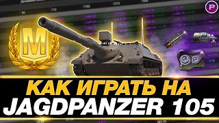 КАК ИГРАТЬ НА Kanonenjagdpanzer 105 (ГАЙД) ● ТАНКИ НА ЗАКАЗ