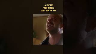 כשדוד שלי גנב לי את האף