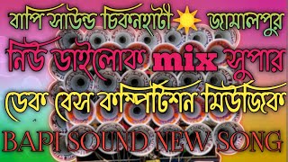 Bapi Sound New ℅DEK BASS ℅Mix Song •••••••