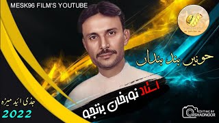 Hone Band Banda||Noor Khan bezanjo #Ghazal #song video@Mesk_baloch