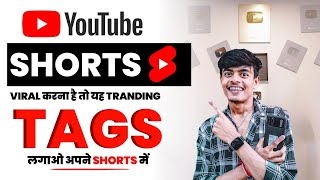 Best Tranding TAGS For YouTube Shorts (100% Viral) | How To Viral Short Video On YouTube