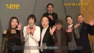 Ha Ji Won ft CoaBM cast say Happy New Year 2015