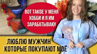 Это завидное рукоделие мужчины скупают на подарки!!! Смотри как делаю я!!!