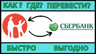 Как перевести деньги с Каспи на Сбербанк 2024 // Со Сбербанка на kaspi обмен денежных средств.