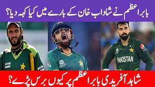 Shahid Khan Afridi Give a Rough Statement about Babar Azam When He Speaks in the Favour of Shadab