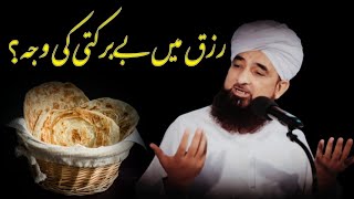 Rizq Main Bebarkati Ki Waja Kya Hai🤔 | Maulana Raza SaQib Mustafai