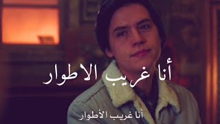 اذا لم تلاحظي انا غريب الاطوار ||مشهد من مسلسل Riverdale