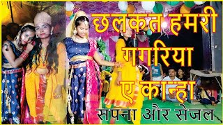 छलकत हमरी गगरिया ए कान्हा | Chhalkat Hamari Gagriya A Kanha | Radha Krishna Jagran | @bhaktiyt2762