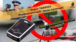 Сравнение радар-детекторов, Cobra против Supra