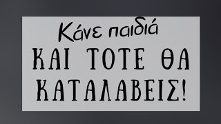 Κάνε Παιδιά Και Τότε Θα Καταλάβεις! | Διακόσμηση Σπιτιού | Λυδία Θεοχάρη