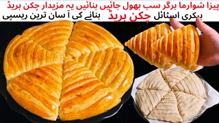 Chicken Bread Recipe | Stuffed Chicken Bread |Soft &Fluffy Flower Bread Recipe |Pizza Dough Recipe