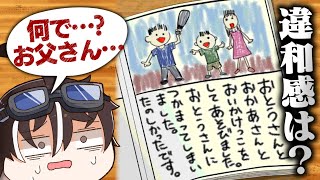 【やめて…お父さん…】子供の絵日記に隠された怖すぎる違和感とは…？【ゆっくり実況】