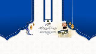 Khawaja M.Yousaf Naqshbandi Mujadadi Official Live Stream