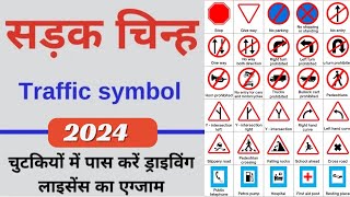 Traffic Symbols || Traffic Signs ||  Road Traffic Sign  || Learning Driving License