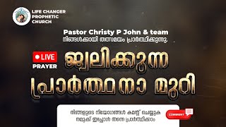 LIVE PRAYER |2024 SEP 18 |ഇന്നത്തെ പ്രവചന ദൂത്|PASTOR CHRISTY P JOHN