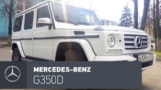 Mercedes-Benz G 350d тест-драйв: Машина инквизиции 21 века