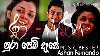 $$ASHAN FERNANDO$$《NURA PEM DASER》 @NEW sinhala song 2020@SUPER HIT