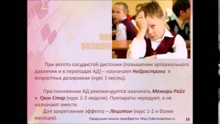 Семинар "Здоровье детей и подростков", 05.08.2015, Ведущая Побережнюк Т.М.