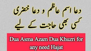 Dua Ismae azam dua khizri | Dua-e-Ism-e-Azam | Dua isme azam for hajat | Faisalrohanitv