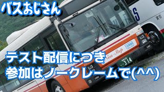 【雑談】路線バスについて寝ぼけながら語る(^^)