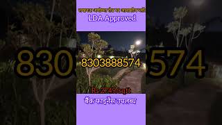 लखनऊ में LDA Approved site ||लखनऊ अयोध्या रोड पर आवासीय प्लॉट|| #shortvideo #viral #viralvideo